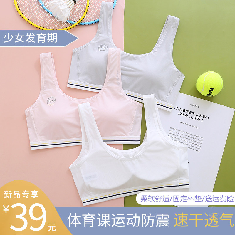 少女内衣无钢圈初高中生发育期学生文胸运动防震透气背心式薄款夏