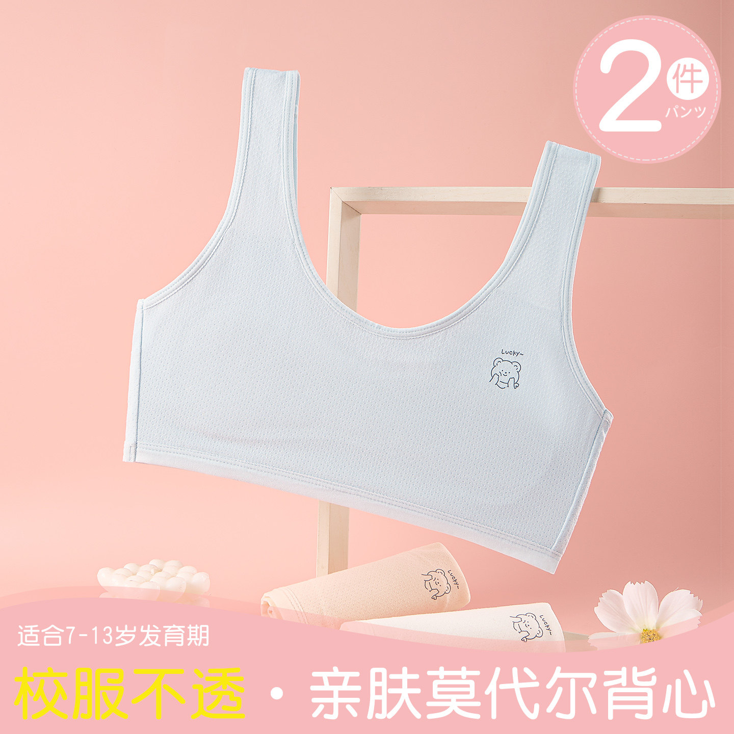 女童内衣小背心发育期9岁小学生12少女文胸大童莫代尔棉透气薄款