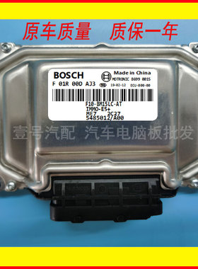 适用中华骏捷汽车发动机电脑板ECU  F01R00DAJ3 BM15LC