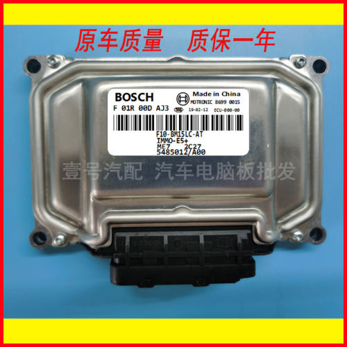 适用中华骏捷汽车发动机电脑板ECU  F01R00DAJ3 BM15LC