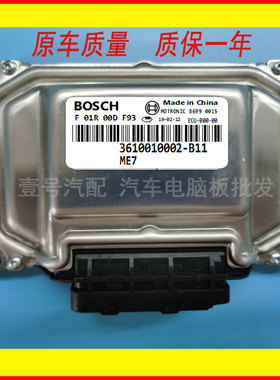 ME7.8 F01R00DF93 3610010002-B11 众泰发动机电脑板