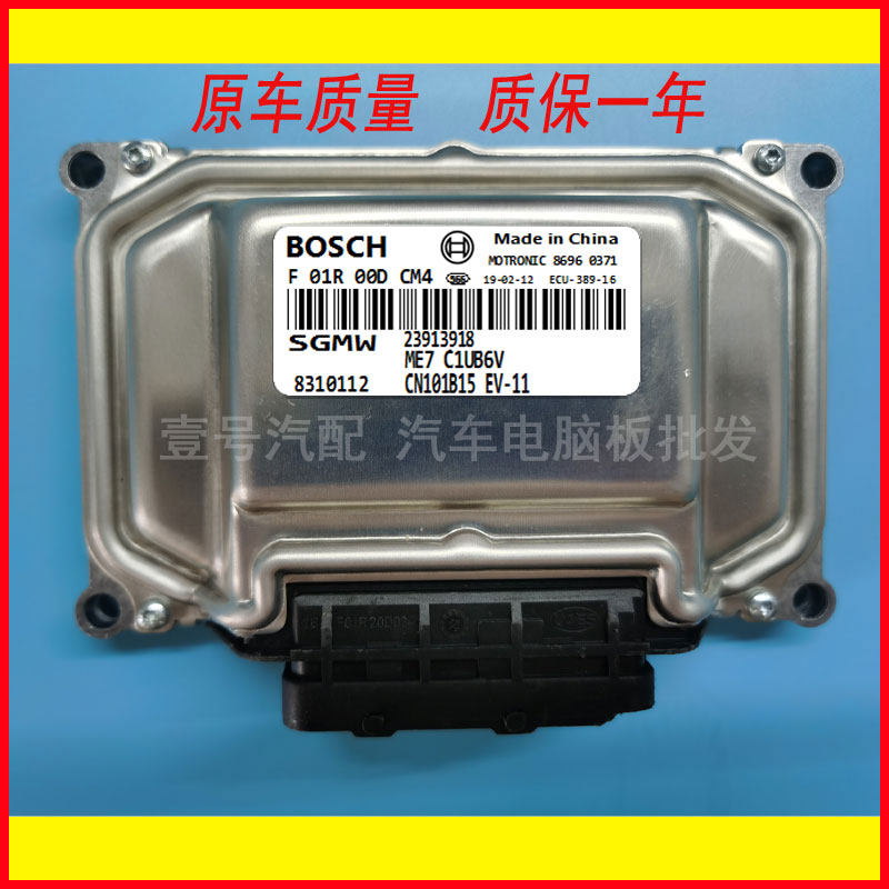 ECU电路板 五菱宏光S发动机电脑板 F01R00DCM4  包用,汽车零部件/养护/美容/维保,发动机总成及部件,淘宝优惠券,粉丝福利购,淘宝优惠卷