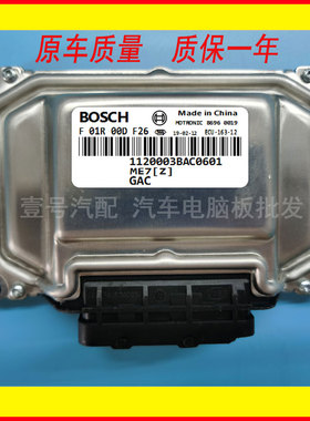 ECU电路板 传祺发动机电脑板 F01R00DF26 GAC7200 ME7.8.8 包用