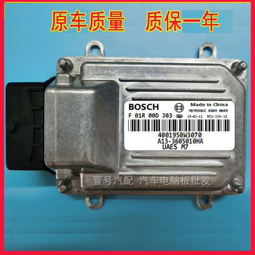 F01R00DJ03长安发动机电脑板3600010E16/CB10