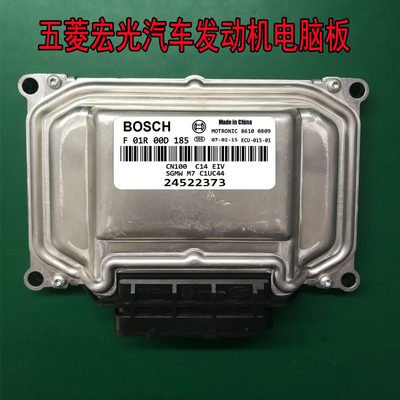 五菱宏光1.4 汽车发动机电脑板 ECU / F01R00D185 / 24522373