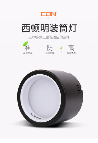 工程余货西顿4000k黑LED明装筒灯