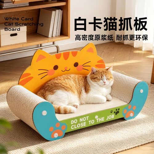 原浆纸白牛卡贵妃榻猫抓板