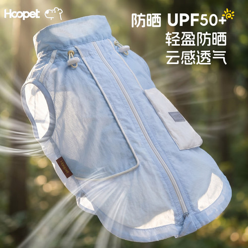 夏季UPF50+轻薄透气狗狗防晒衣