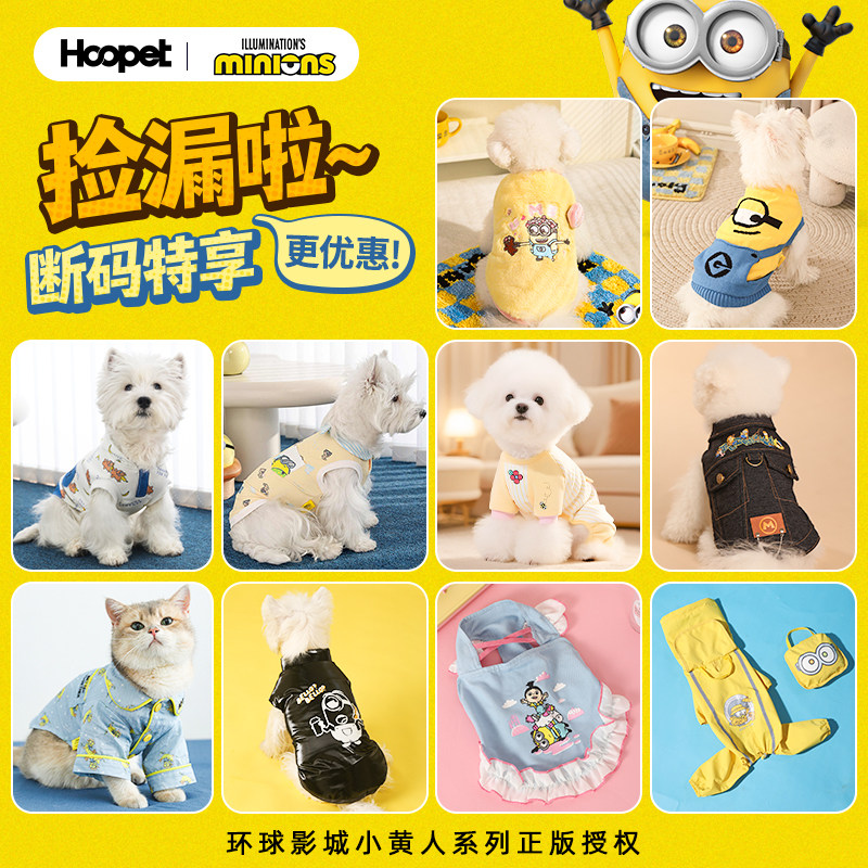 【清仓】Hoopet x 小黄人联名 狗狗衣服比熊西高地猫咪防掉毛衣服