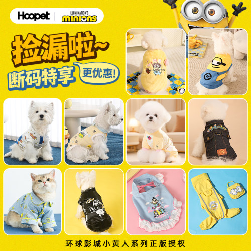 【清仓】hoopet&小黄人联名衣服