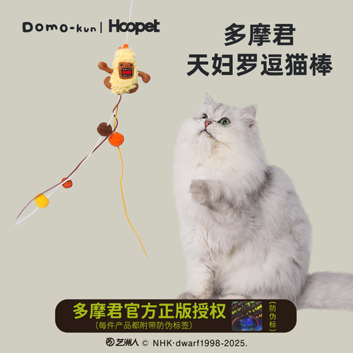Hoopet × 多摩君联名 小猫咪自嗨解闷消耗体力猫玩具长杆逗猫棒