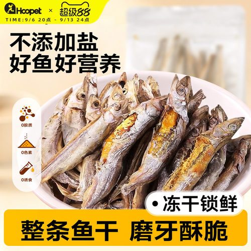 多春鱼冻干猫咪猫零食小鱼干