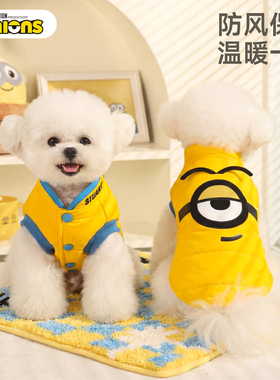 Hoopet x 小黄人联名 宠物棉服泰迪比熊冬季保暖马甲棉衣狗狗衣服