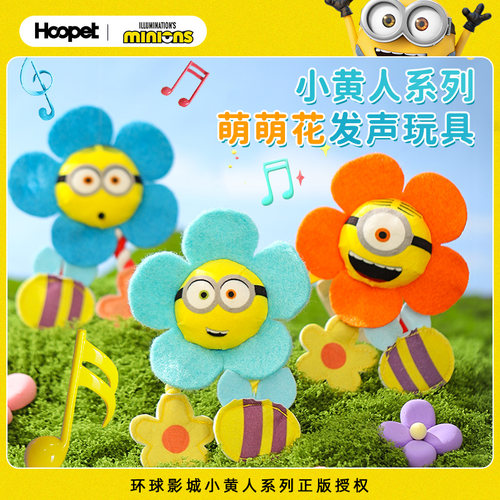 Hoopet x 小黄人联名 宠物发声玩具中小型犬互动解闷耐咬狗玩具