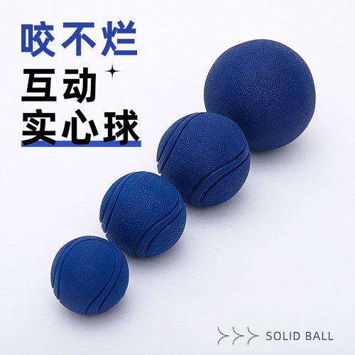 实心耐咬弹力球磨牙洁齿抛捡互动