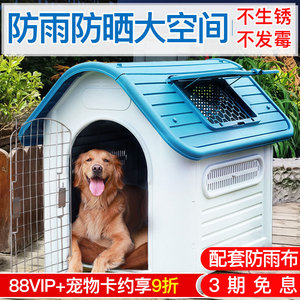 狗窝房子型狗笼室内冬天保暖狗狗户外大型犬狗屋室外防雨四季通用