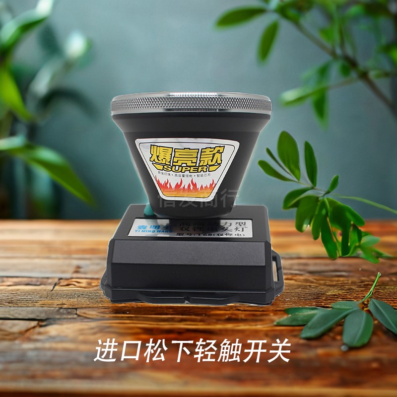 壹明王T68高亮锂电池头灯爆亮款