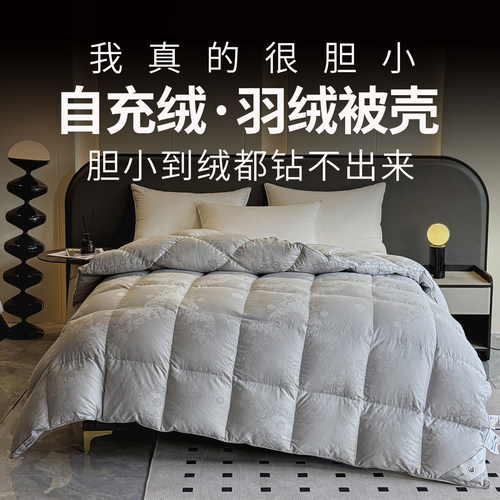 全棉提花双层防绒羽绒被壳