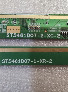 华星拆机边条ST5461D07-2-XC-2/ST5461D07-1-XR-2  包好