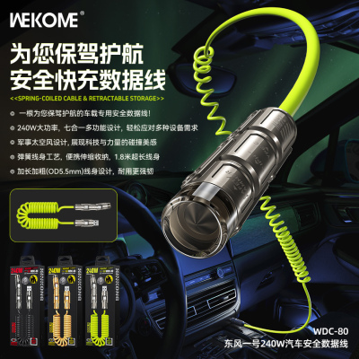 WEKOME东风一号240W汽车专用弹簧数据线破窗多功能快充电线WDC-80