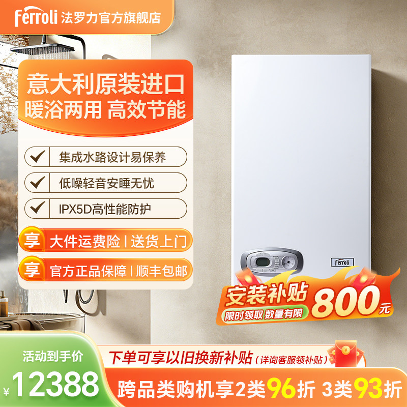 法罗力都灵壁挂炉天然气家用采暖地暖暖气片两用锅炉F24