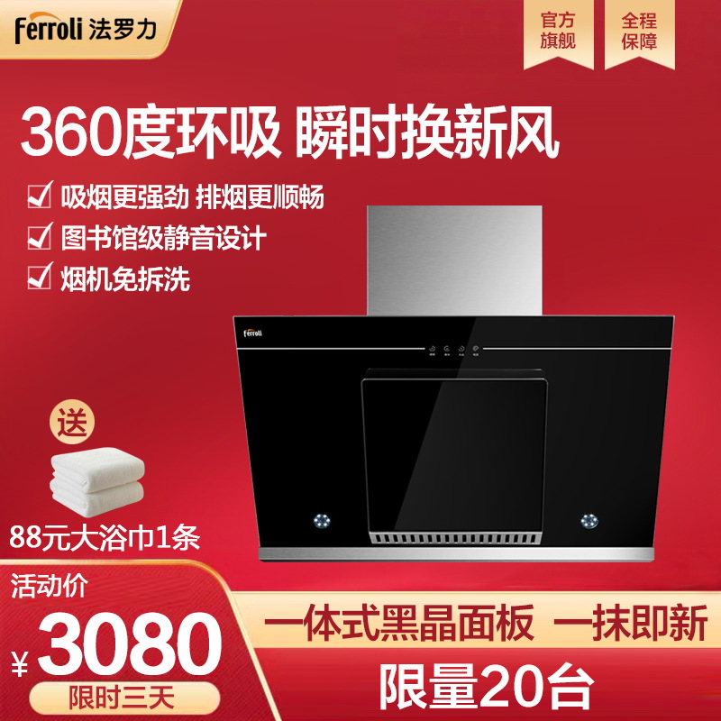 ferroli/法罗力 CXW-200-C320 侧吸式油烟机黑色玻璃面板触控开关|ruв категории большой бытовой техники, кухня большой электрический, вытяжной станок - от Buy2taobao.com для оказания профессиональной услуги покупки агента Taobao