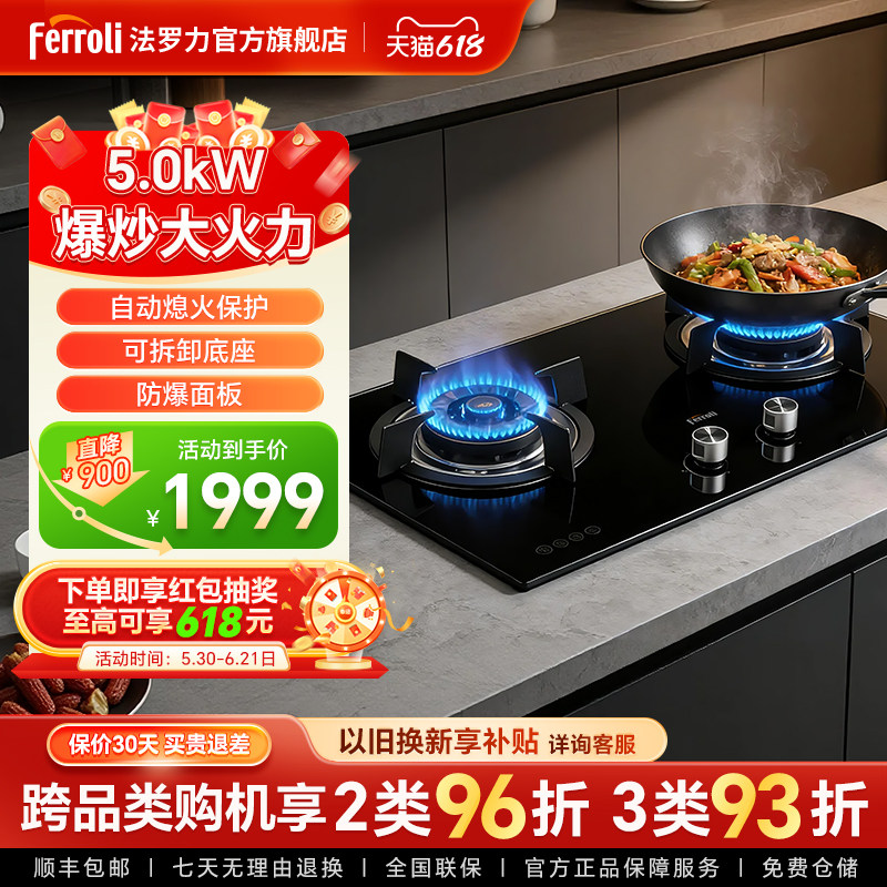 法罗力燃气灶家用双灶猛火双眼嵌入式灶台灶具台嵌两用G632 G652