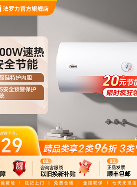 法罗力电热水器洗澡家用储水式速热恒温节能40L50升2000W租房A+