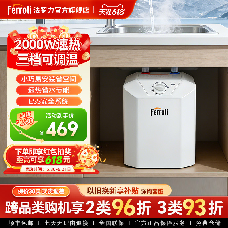 法罗力小厨宝热水器家用储水式5升L厨房小型调温速热热水宝 NOVO