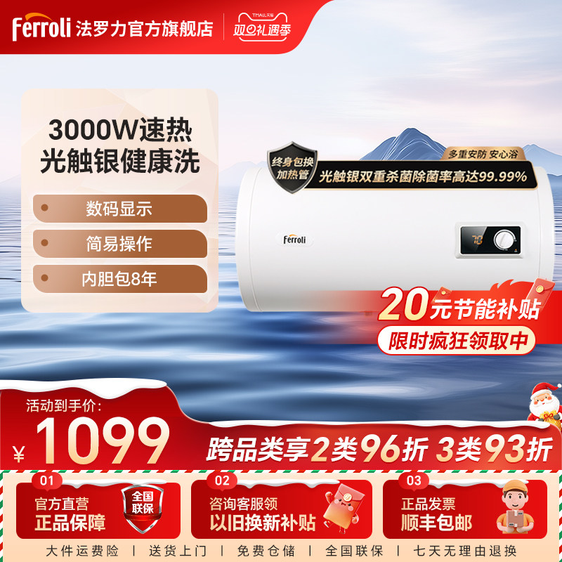 法罗力恒温速热健康洗电热水器