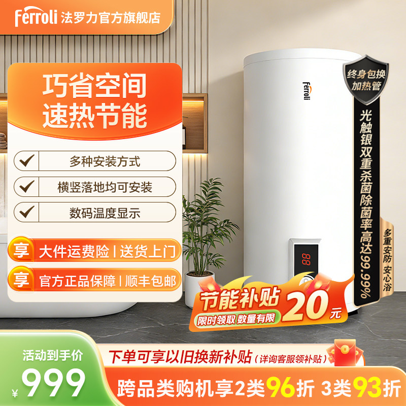 法罗力立式落地家用储水式杀菌恒温速热节能小户型洗澡电热水器横