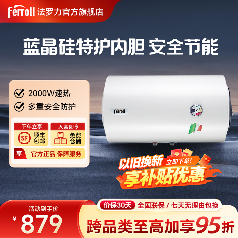 法罗力电热水器储水式60升家用大容量恒温节能省电速热热水器M1