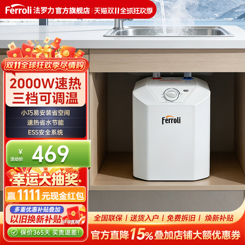 法罗力小厨宝热水器家用储水式5升L厨房小型调温速热热水宝 NOVO