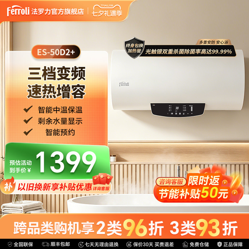 法罗力三档变频速热增容电热水器