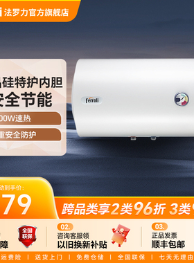 法罗力电热水器家用储水式速热恒温节能小型卫生间洗澡租房自用M1