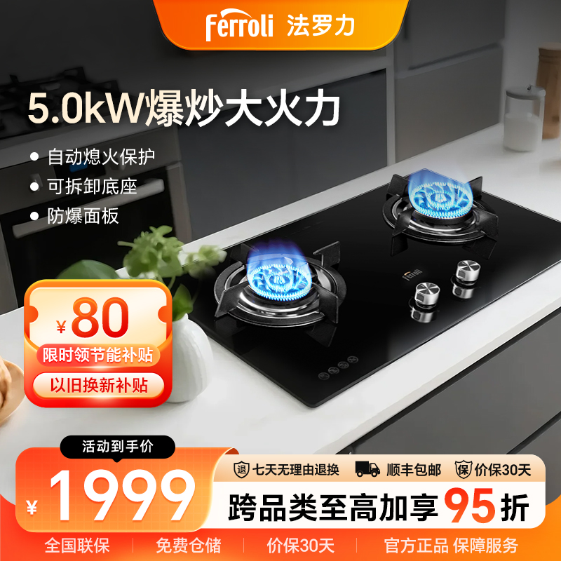 法罗力5.0KW大火力燃气灶