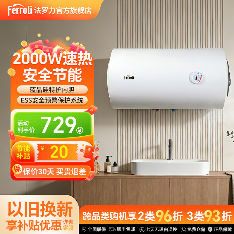 法罗力电热水器洗澡家用储水式速热恒温节能40L50升2000W租房A+