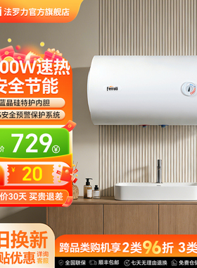 法罗力电热水器洗澡家用储水式速热恒温节能40L50升2000W租房A+