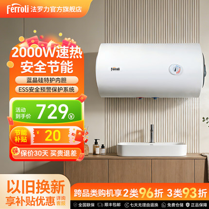 法罗力电热水器洗澡家用储水式速热恒温节能40L50升2000W租房A+