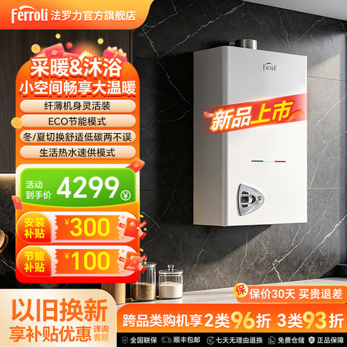 法罗力壁挂炉采暖沐浴两用炉