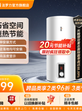 法罗力立式落地家用储水式杀菌恒温速热节能小户型洗澡电热水器横
