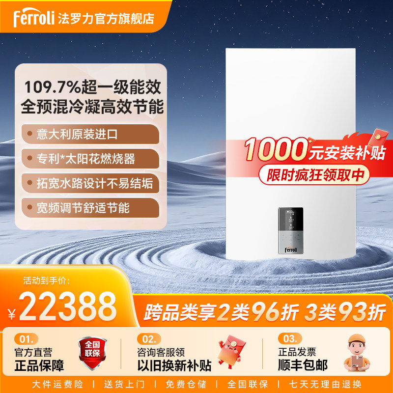 法罗力维罗纳燃气壁挂炉WiFi变频全预混冷疑采暖洗浴两用进口锅炉