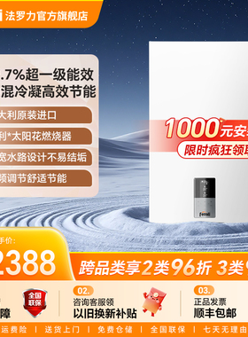 法罗力维罗纳燃气壁挂炉WiFi变频全预混冷疑采暖洗浴两用进口锅炉