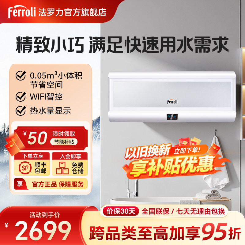 法罗力瞬热式电热水器浴室家用杀菌 WIFI智控恒温速热热水器SS20+
