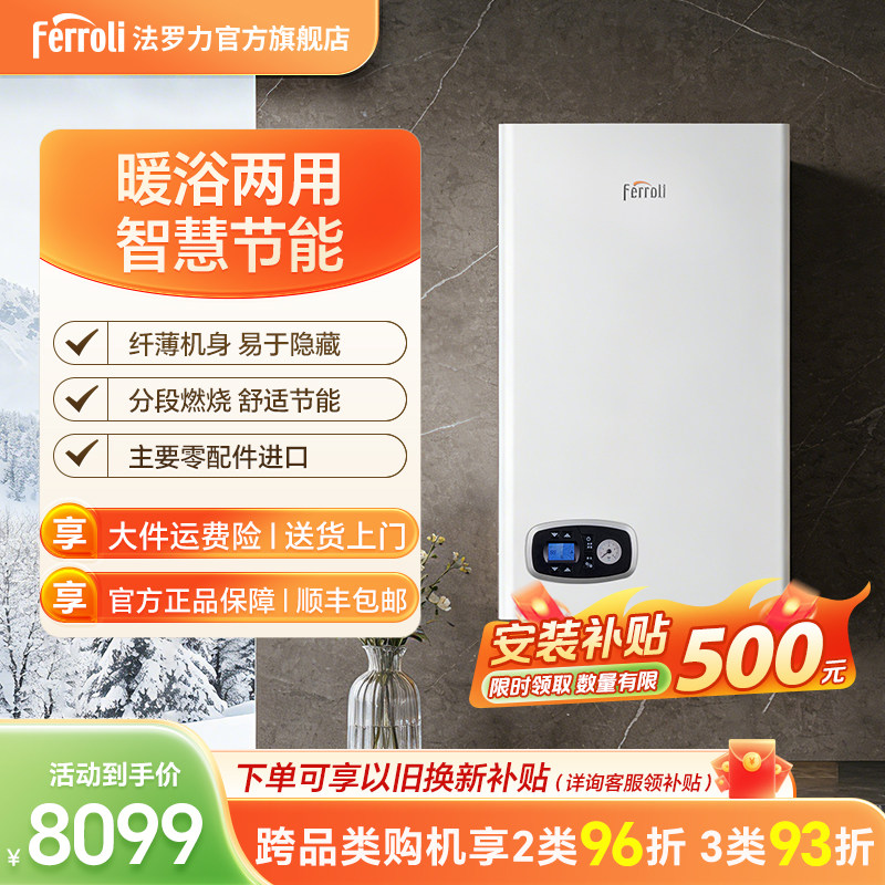 法罗力莱可plus燃气壁挂炉分段燃烧节能家用天然气采暖洗浴锅炉