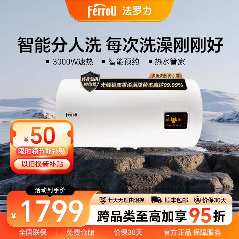 法罗力一级能效速热节能电热水器