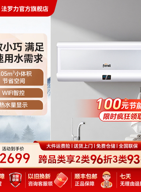 法罗力家用速热小电热水器杀菌WIFI遥控恒温预约节能省空间SS20+