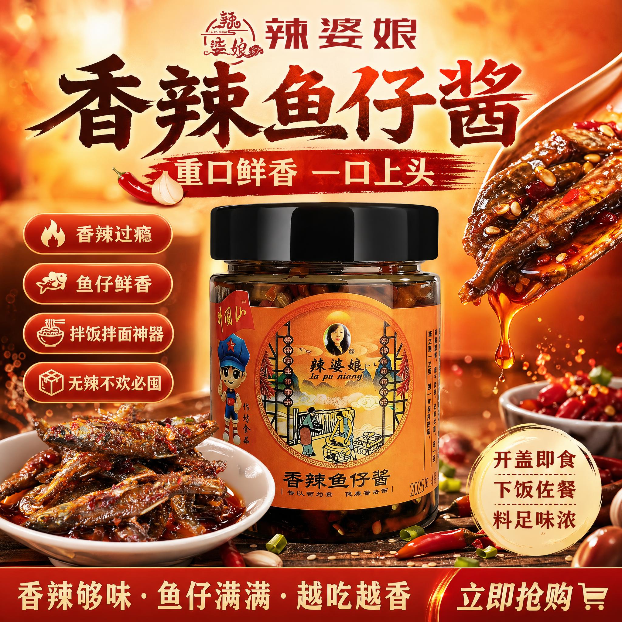 辣婆娘江西特产香辣鱼仔酱罐装