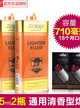 ZORRO专用配件棉芯之宝打火机
