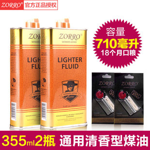 zorro佐罗打火机煤油燃油ml专用耗材配件省油火石棉芯（之宝通用